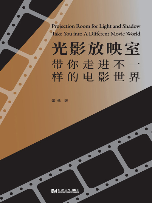 Title details for 光影放映室——带你走进不一样的电影世界 by 张弛 - Available